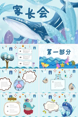 浅蓝卡通小清新手绘小学家长会 六年级一班鲸鱼精美PPT课件模板