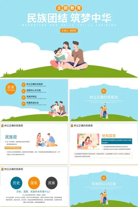浅蓝卡通小清新温馨中小学民族团结 筑梦中华教育家庭主题班会PPT课件