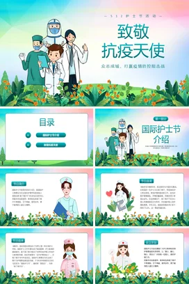 浅蓝卡通小清新温馨医院致敬抗疫天使护士节医护人员活动仪式PPT模板