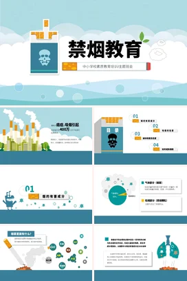 浅蓝卡通小清新简约中小学禁烟教育健康教学课件精美PPT课件