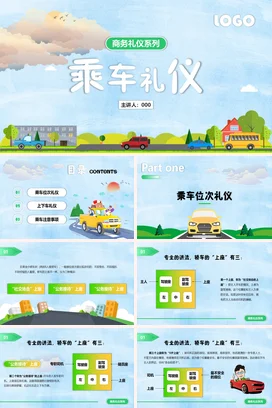 浅蓝卡通小清新简约企业培训乘车礼仪商务精美PPT课件