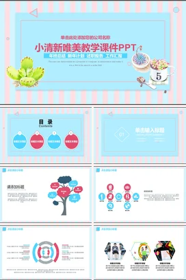 浅蓝可爱创意老师小清新唯美教学课件美观精美PPT课件
