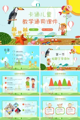 浅蓝可爱小清新幼儿园卡通儿童教学通用课件教学课件精美PPT课件