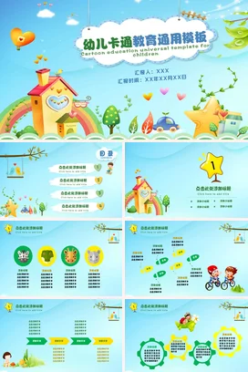 浅蓝可爱小清新幼儿园幼儿卡通教育通用模板教学课件精美PPT课件
