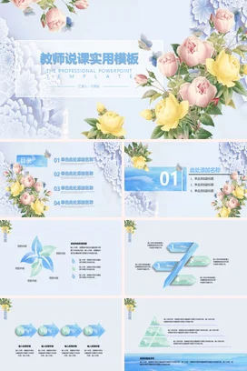 浅蓝小清新创意手绘教师说课实用模板教学课件精美PPT课件
