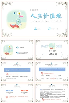 浅蓝小清新可爱手绘中小学树立正确的人生价值观人生观教育PPT课件
