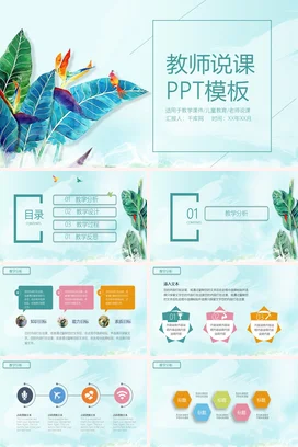 浅蓝小清新手绘创意教师说课PPT模板教育教学课件精美PPT课件