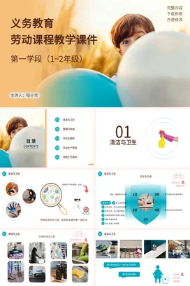 浅蓝小清新温馨简约义务教育劳动课程教学课件劳动教育小学教学PPT课件