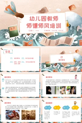 淡橘色可爱风幼儿园教师师风师德培训师德师风演讲PPT课件模板