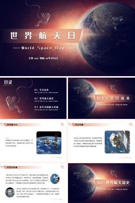 深蓝大气科技感现代科研院所世界航天日地球宇航员学术报告PPT模板