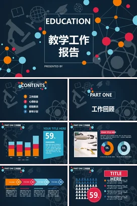 深蓝科技感教育现代教师教学工作报告教学课件精美PPT课件