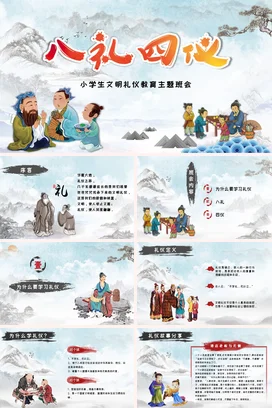 清新卡通中国风八礼四仪之小学生文明礼仪教育主题班会PPT课件模板