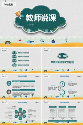 清新教师说课教育教学PPT课件模板