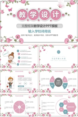 清新教育教学说课设计通用PPT课件模板