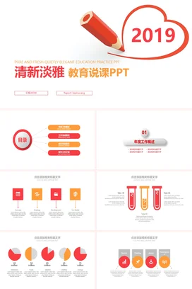 清新淡雅教育说课PPT课件模板
