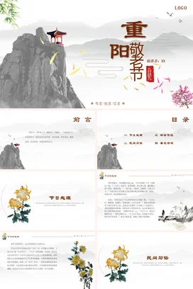 灰色古风小清新大气中小学重阳节敬老活动传统文化PPT课件