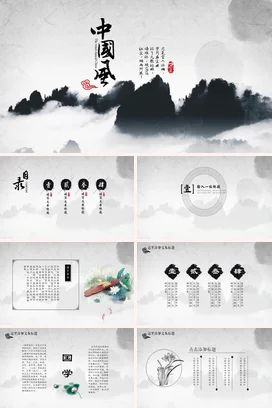 灰色古风艺术简约企业中国风文化展示古典山水传统文化PPT课件