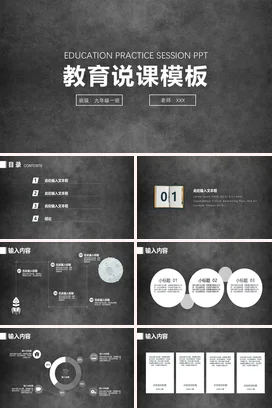 灰色极简简约初中教育实践课件模板教学课件精美PPT课件