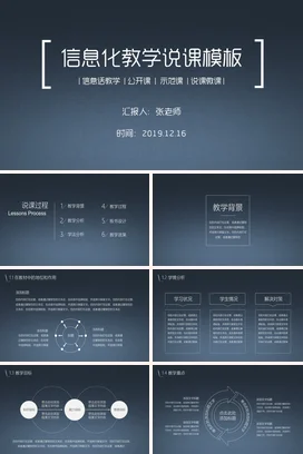 灰色极简简约学术老师信息化教学说课模板教学课件精美PPT课件