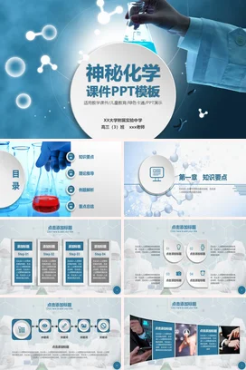生物科学研究实验报告化学PPT课件模板