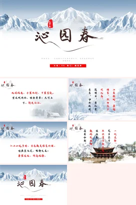 白红古风沁园春诗词分享主题班会班会PPT课件-1