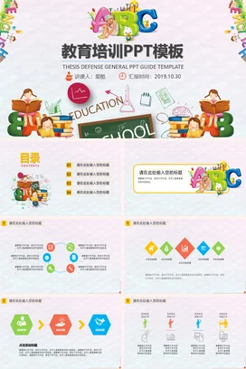 白色卡通可爱中小学教育培训PPT模板教学课件精美PPT课件