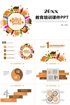 白色卡通可爱中小学教育培训课件教学课件精美PPT课件