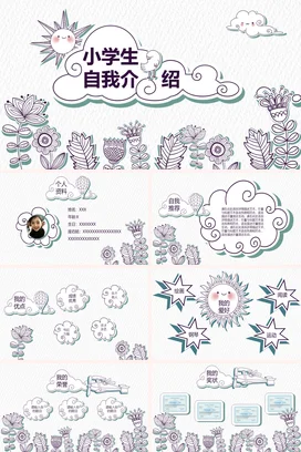 白色卡通可爱小清新小学生自我介绍教学课件精美PPT课件