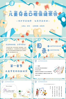 白色卡通可爱小清新幼儿园儿童牙齿口腔保健常识牙齿健康教学课件PPT课件
