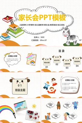 白色卡通可爱小清新幼儿园家长会PPT模板教育精美PPT课件模板