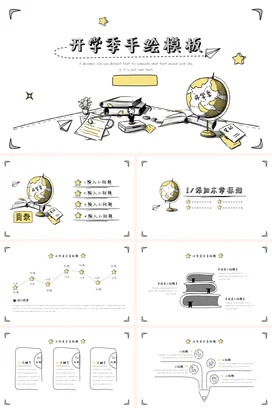 白色卡通小清新中小学开学季手绘模板教育教学课件精美PPT课件