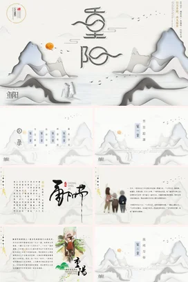 白色古风创意简约中小学重阳节文化介绍登高敬老传统文化PPT课件