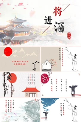 白色古风大气创意企业将进酒：传统文化与现代融合建筑PPT课件