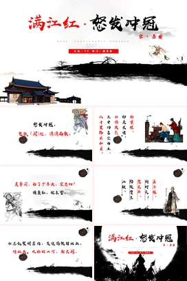 白色古风大气简约中小学满江红·怒发冲冠岳飞古诗文学传统文化PPT课件
