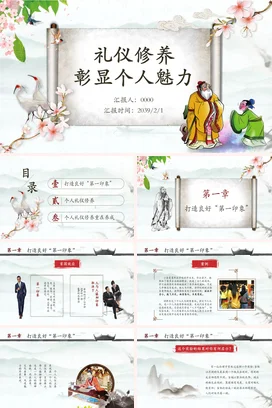 白色古风小清新可爱中小学礼仪修养与个人魅力传统文化PPT课件