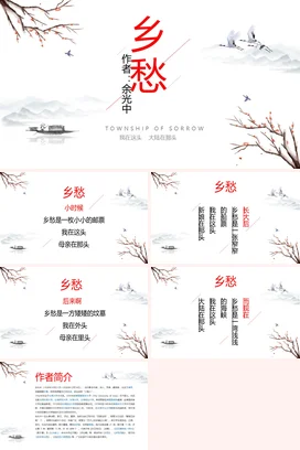 白色古风文艺风简约个人乡愁——我在这头 大陆在那头余光中PPT课件