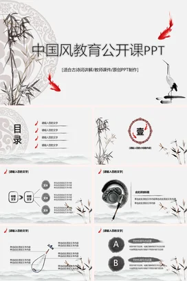 白色古风简约学术教师中国风教育公开课PPT古诗词教学课件PPT课件