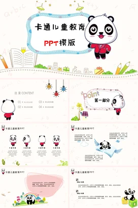 白色可爱小清新幼儿园卡通儿童教育PPT模版教学课件PPT课件
