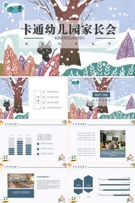 白色可爱小清新幼儿园卡通幼儿园家长会精美PPT课件模板
