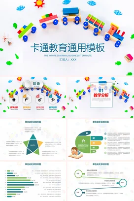 白色可爱小清新幼儿园卡通教育通用模板教学课件精美PPT课件
