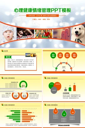 白色可爱温馨小清新幼儿园心理健康情绪管理儿童教学课件PPT课件