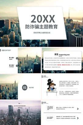 白色大气简约宽屏大学防诈骗主题教育主题班会PPT课件