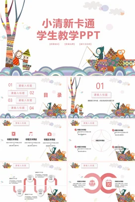 白色小清新可爱小学小清新卡通学生教学PPT教学课件PPT课件