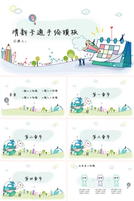 白色小清新手绘中小学清新卡通手绘模板教学课件精美PPT课件