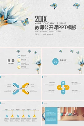 白色小清新手绘简约201X教师公开课PPT模板教学课件PPT课件