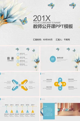 白色小清新手绘简约教师公开课PPT模板教学课件精美PPT课件