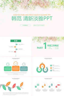 白色小清新简约文艺风个人韩范清新淡雅PPT教学课件PPT课件