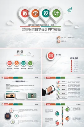 白色微立体创意老师教学设计PPT模板教育培训教学课件PPT课件