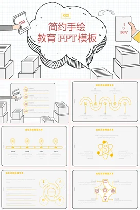 白色手绘教育老师简约手绘教育PPT模板教学课件精美PPT课件