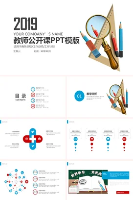 白色教育简约创意2019教师公开课PPT模版教学课件PPT课件
